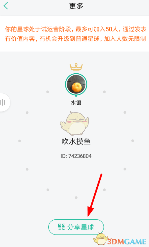 《知識星球》分享星球方法