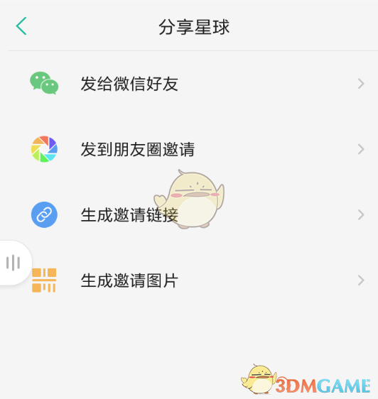 《知識星球》分享星球方法