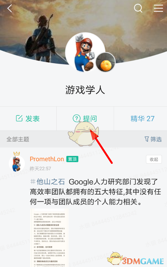 《知識星球》匿名提問方法