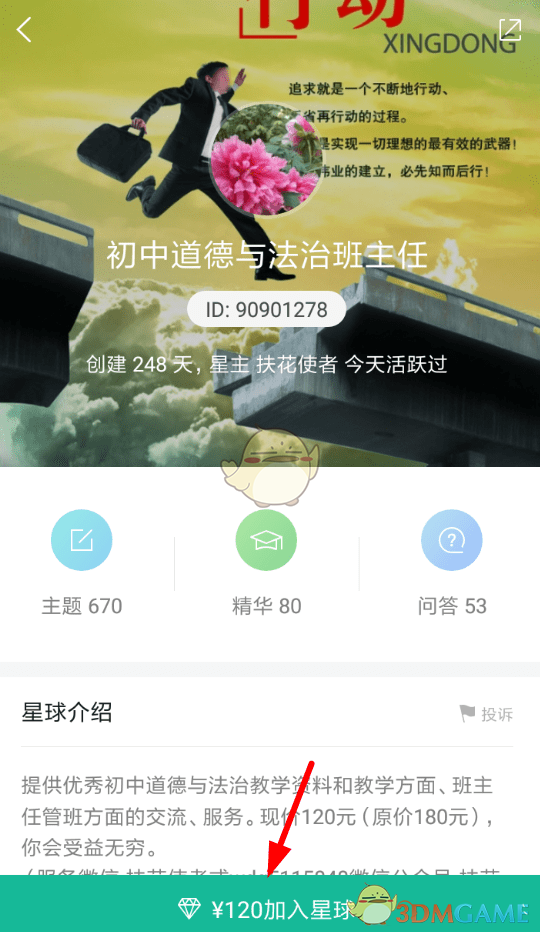 《知識星球》賺錢方式揭秘