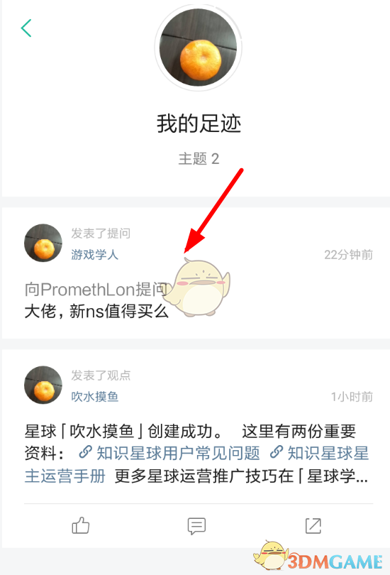 《知識星球》刪除提問方法
