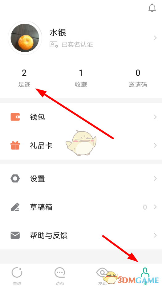 《知識星球》刪除提問方法