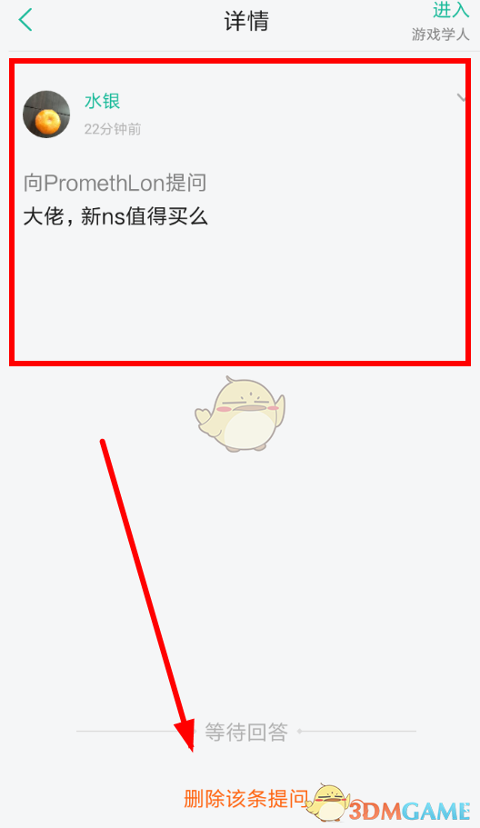 《知識星球》刪除提問方法