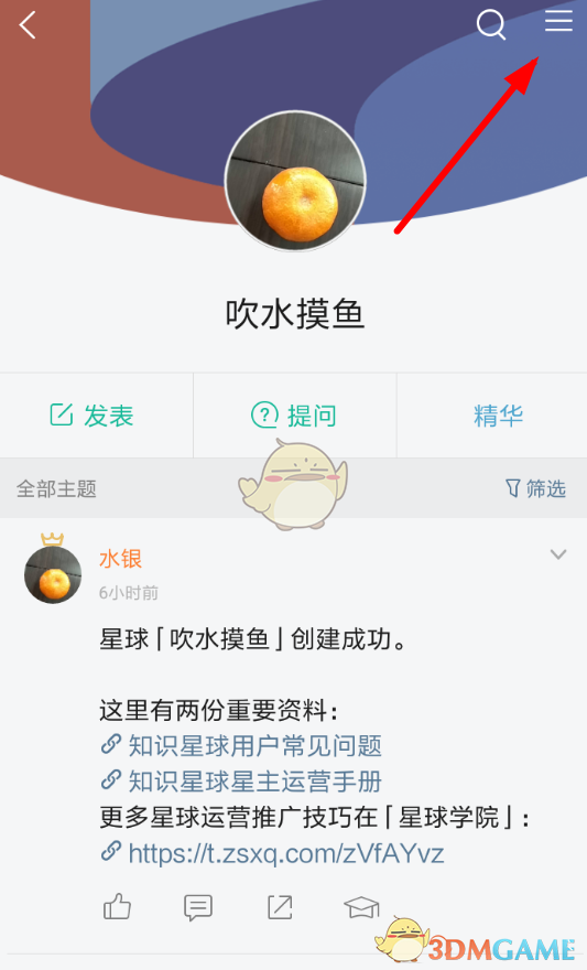 知識星球水印設(shè)置步驟