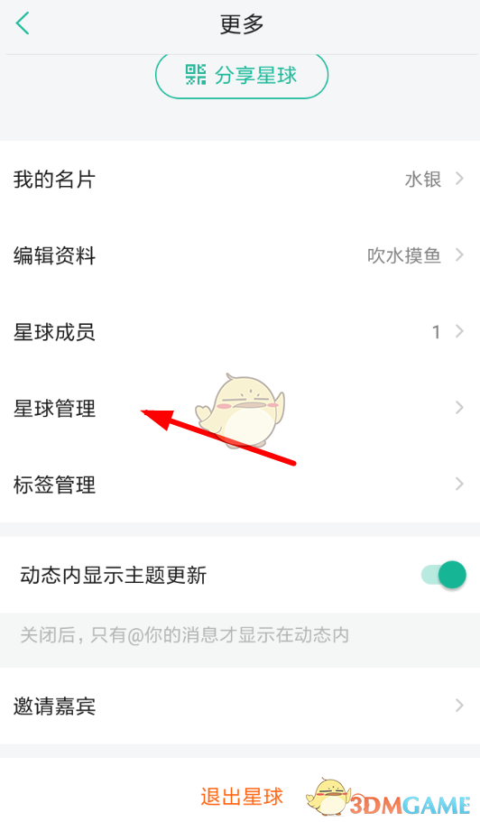 知識星球水印設(shè)置步驟