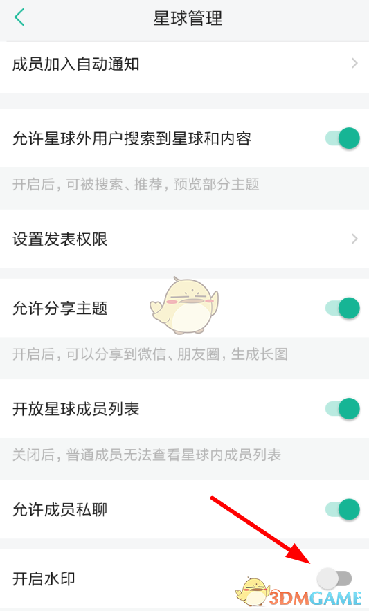 知識星球水印設(shè)置步驟