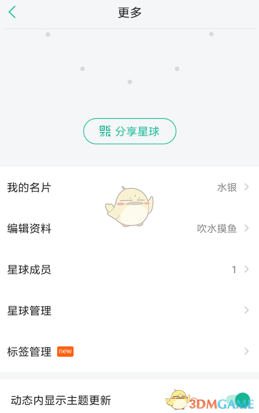 《知識(shí)星球》星球成員查看方法