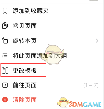 GoodNotes自定義封面設置步驟