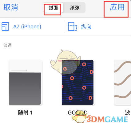GoodNotes自定義封面設置步驟