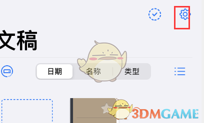 GoodNotes 登錄云存儲(chǔ)賬戶教程