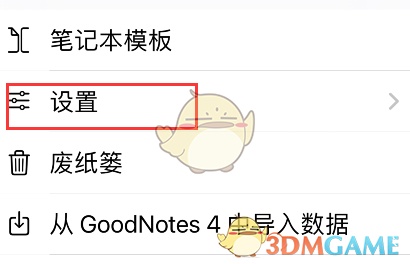 GoodNotes 登錄云存儲(chǔ)賬戶教程