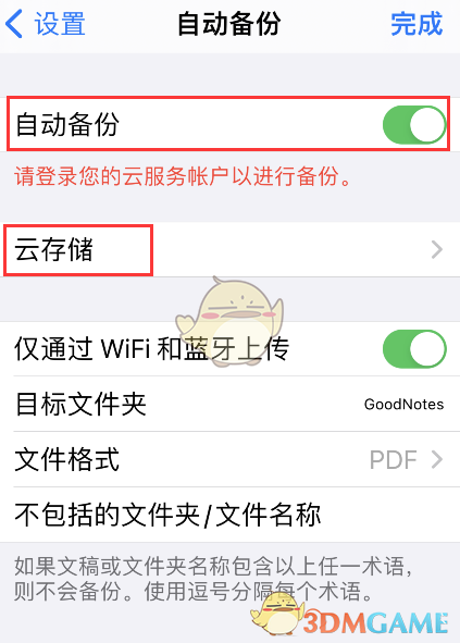 GoodNotes 登錄云存儲(chǔ)賬戶教程