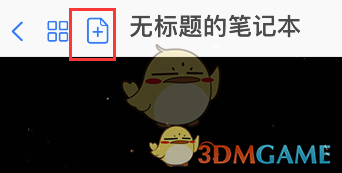 GoodNotes裁剪掃描文稿教程