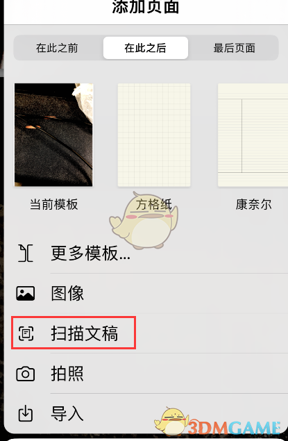 GoodNotes裁剪掃描文稿教程