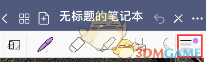 《GoodNotes》吸取顏色教程