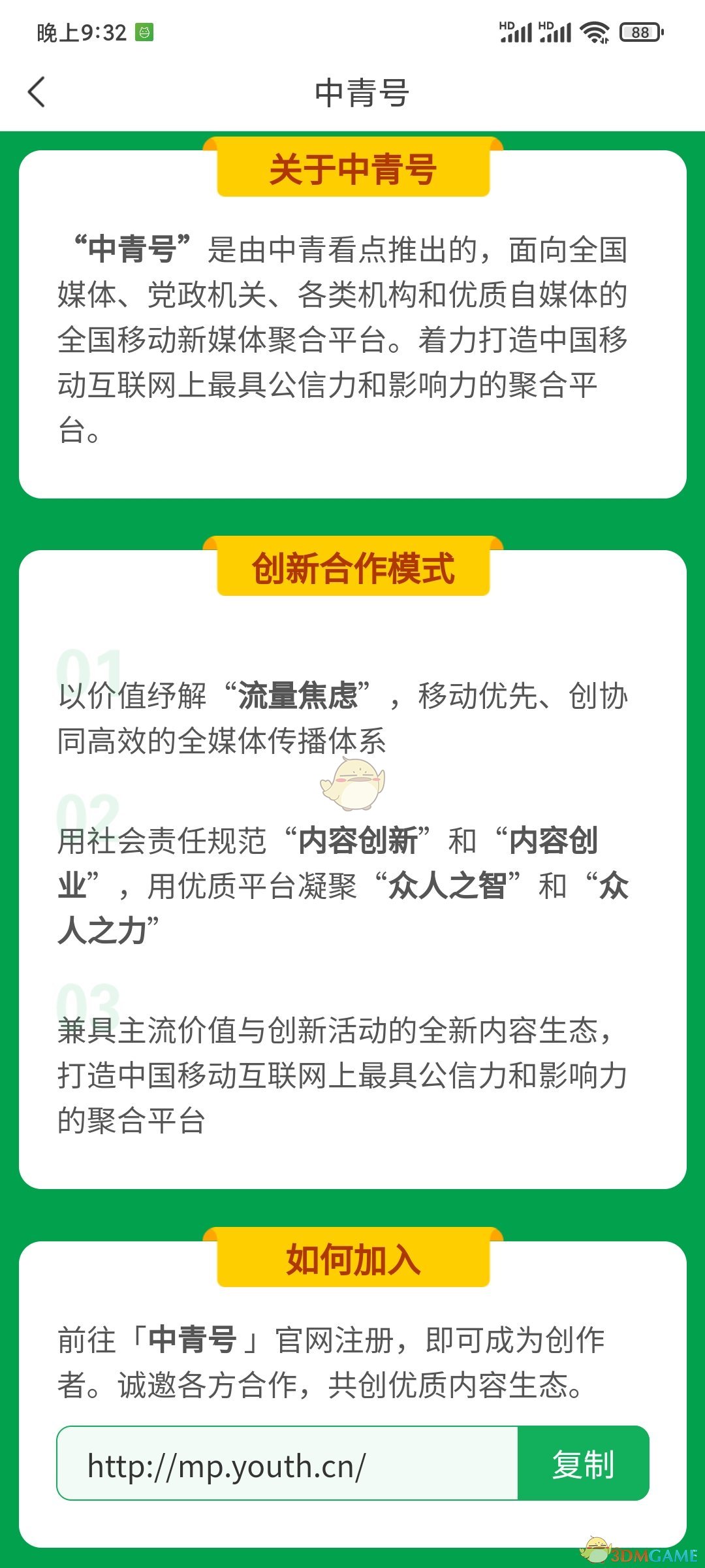 《中青看點》發(fā)布文章方法