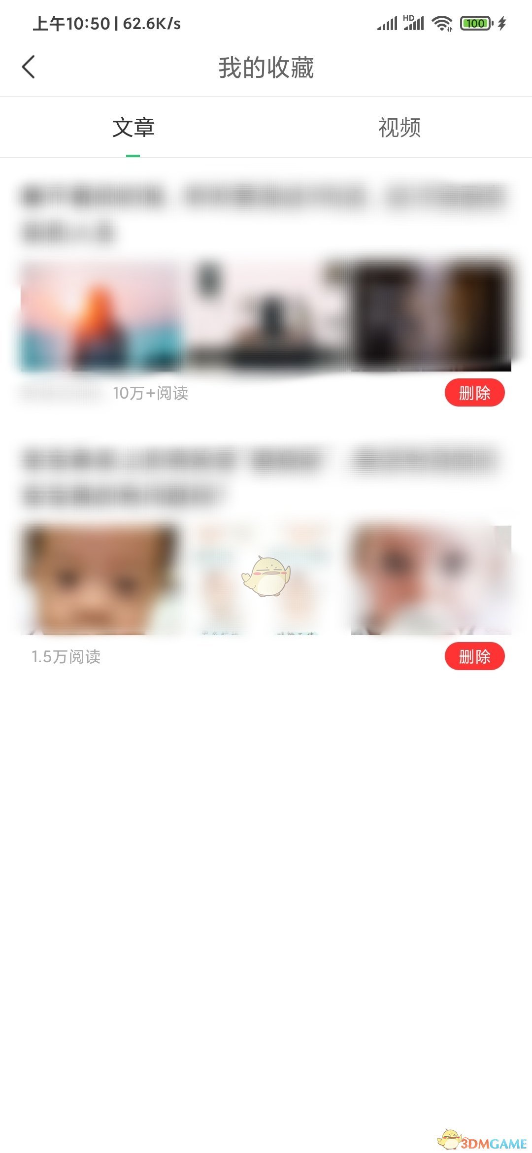 《中青看點(diǎn)》刪除收藏方法