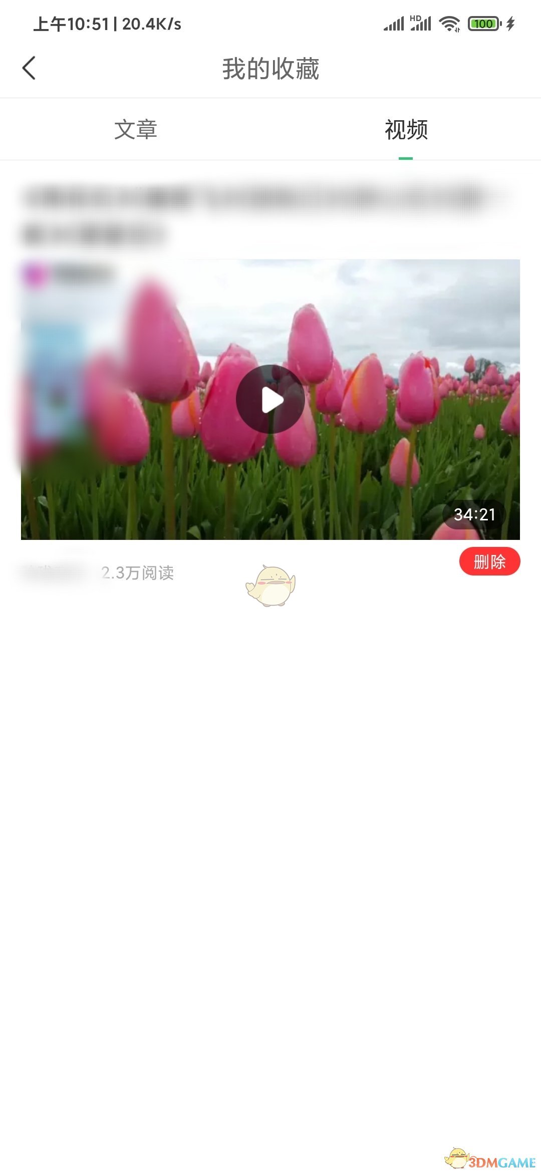 《中青看點(diǎn)》刪除收藏方法