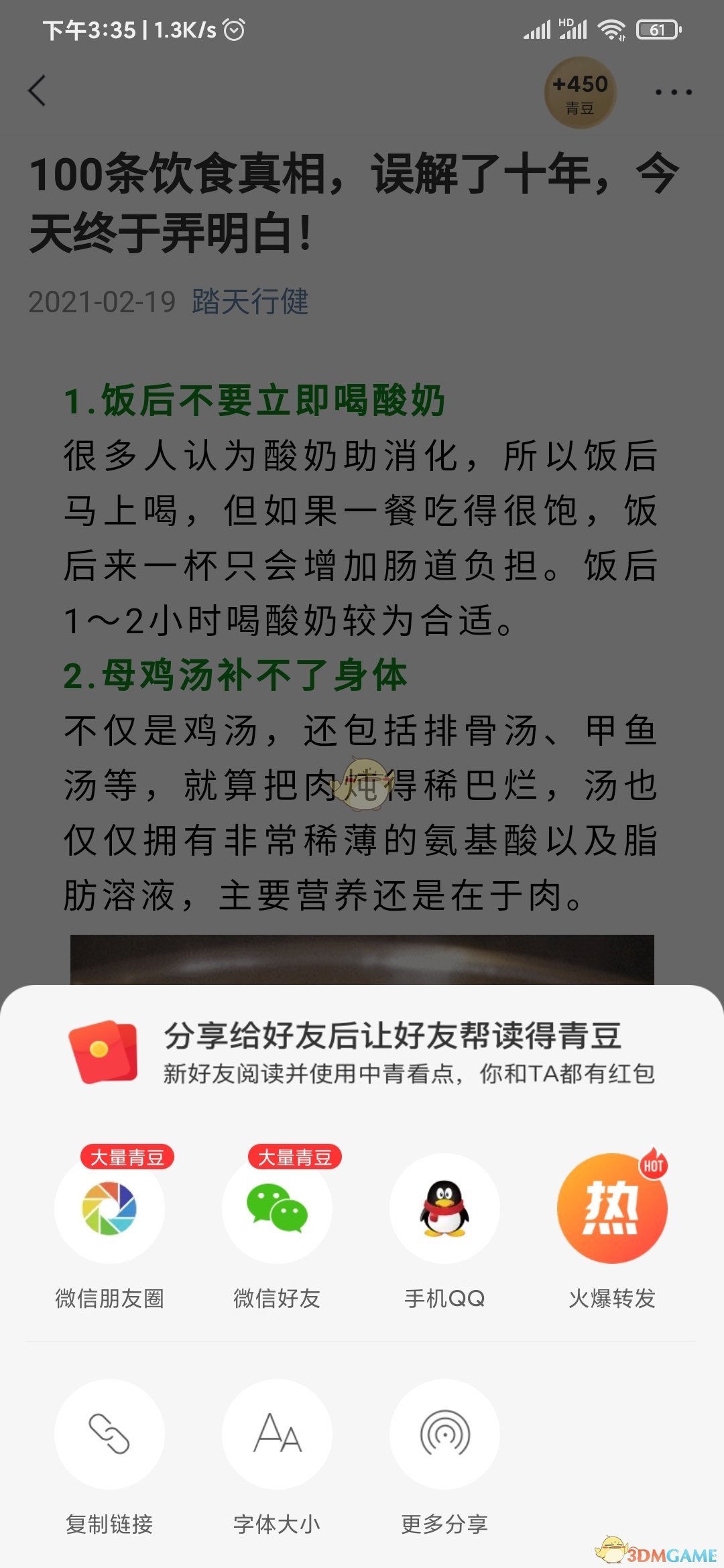 中青看點(diǎn)字體調(diào)整教程