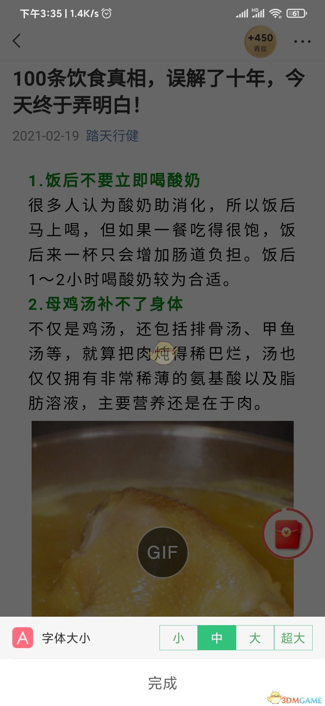 中青看點(diǎn)字體調(diào)整教程