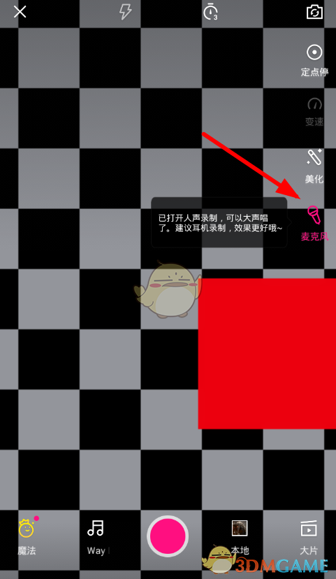 《微視》錄音教程