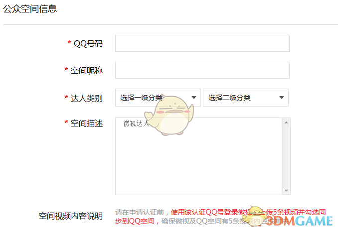 《微視》公眾空間申請方法