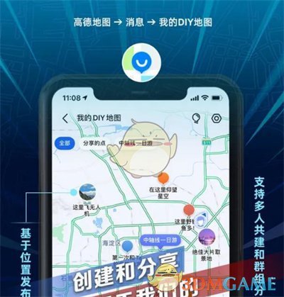 《高德地圖》我的DIY地圖使用教程