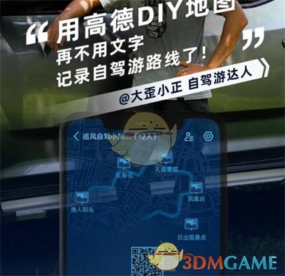 《高德地圖》我的DIY地圖使用教程