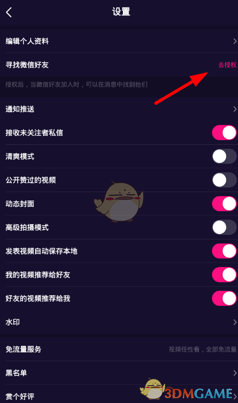 微視添加微信好友教程