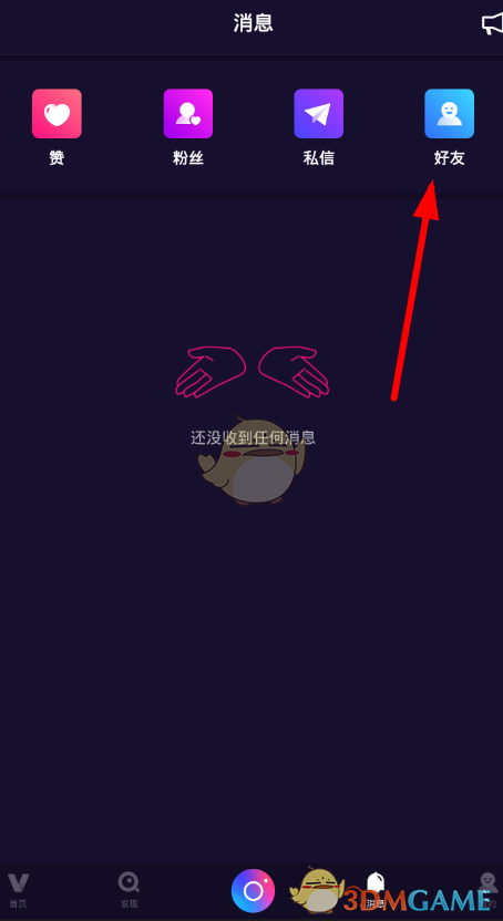 微視添加微信好友教程