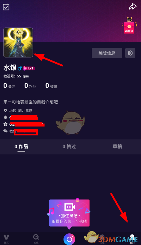 《微視》個性簽名修改方法
