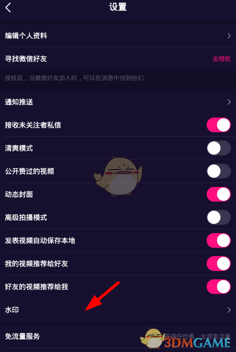 《微視》水印樣式設(shè)置方法