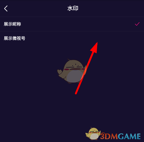 《微視》水印樣式設(shè)置方法