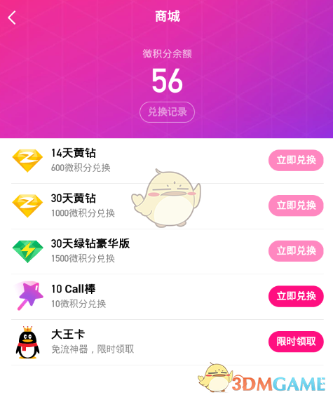 《微視》積分使用方法