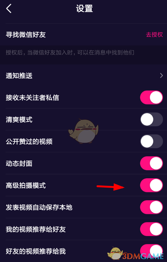 《微視》高級拍攝模式開啟方法