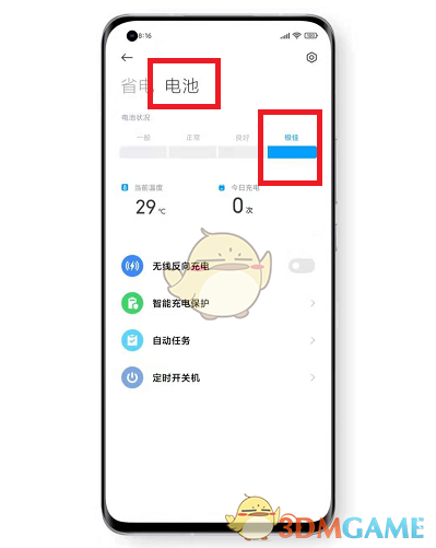 miui12.5增強(qiáng)版電池健康度查看方法