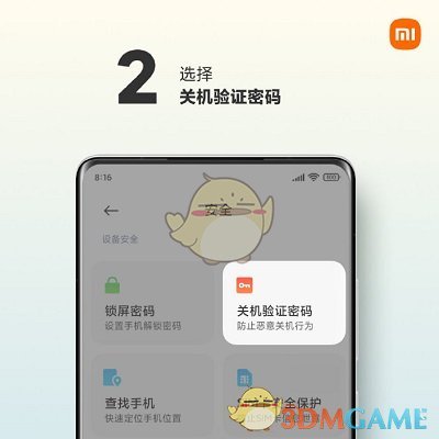 小米MIX 4關(guān)機(jī)密碼設(shè)置步驟