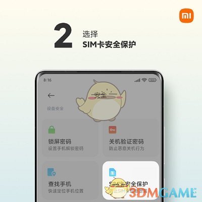 小米Mix4設(shè)置SIM卡安全保護(hù)教程