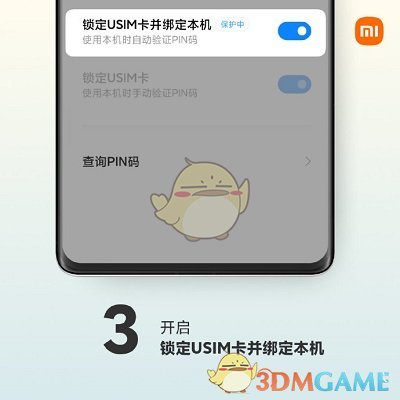 小米Mix4設(shè)置SIM卡安全保護(hù)教程