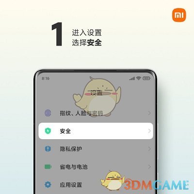 小米Mix4設(shè)置SIM卡安全保護(hù)教程