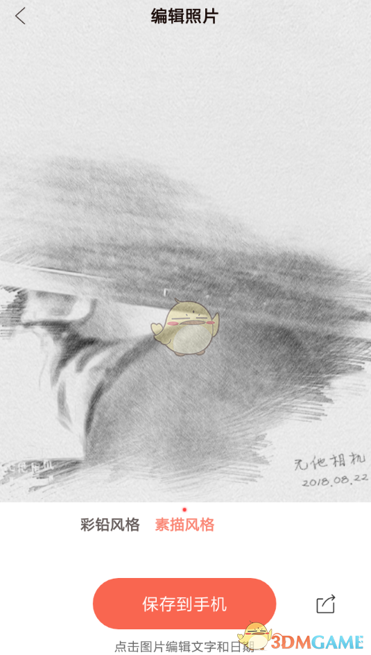 無他相機(jī)素描風(fēng)格設(shè)置步驟