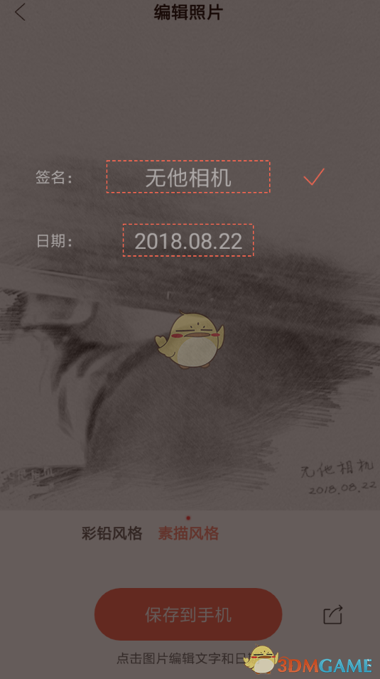 無他相機(jī)素描風(fēng)格設(shè)置步驟