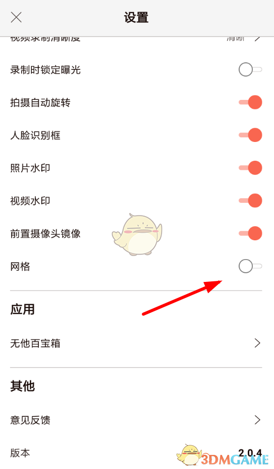 無他相機(jī)網(wǎng)格線設(shè)置方法