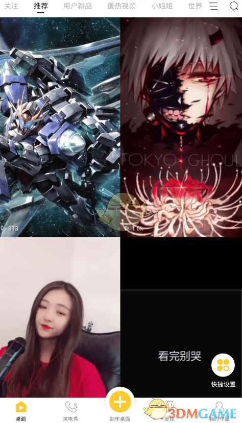 《Bi視頻桌面》下載保存視頻教程