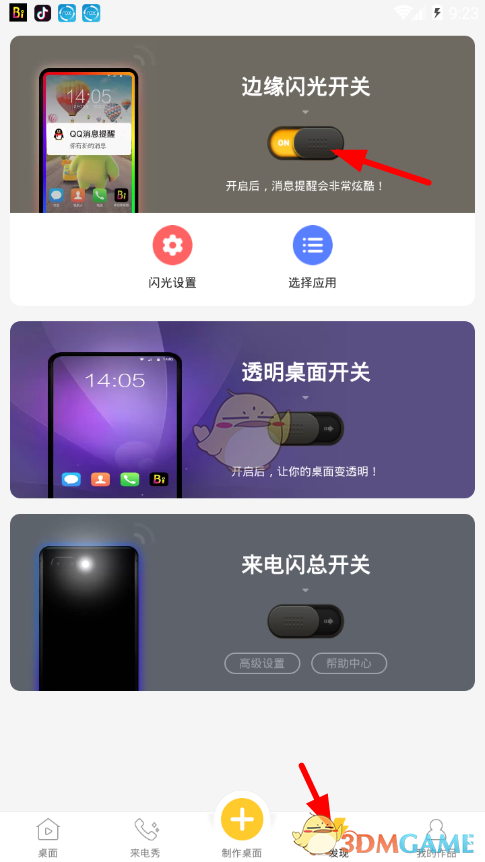 《Bi視頻桌面》邊緣閃光設(shè)置方法