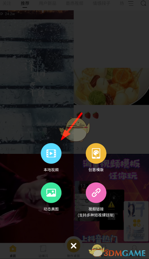 《Bi視頻桌面》設(shè)置壁紙教程