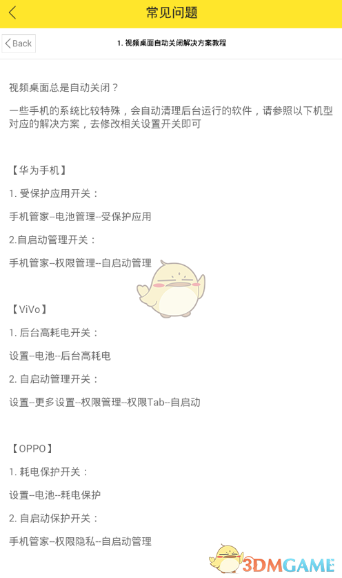 《Bi視頻桌面》自動(dòng)關(guān)閉解決方案