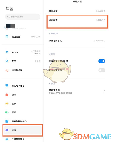 小米平板5桌面搜索關(guān)閉方法
