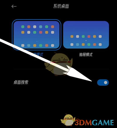 小米平板5桌面搜索關(guān)閉方法