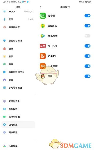 小米平板5設(shè)置